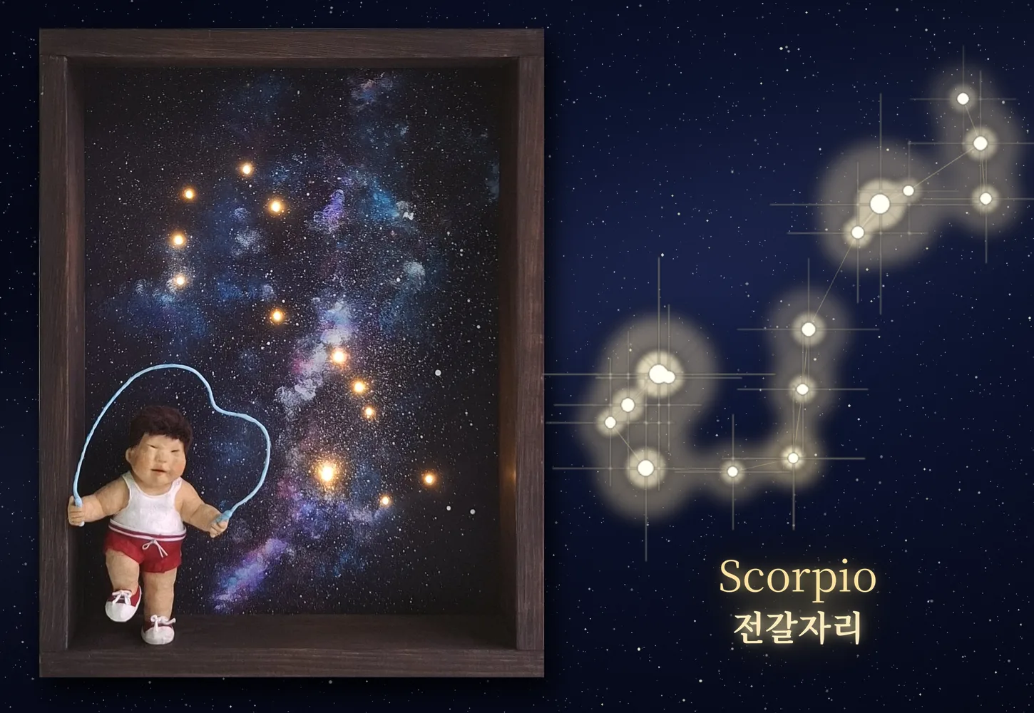 전갈자리 Scorpio — 조명 켜진 모습
