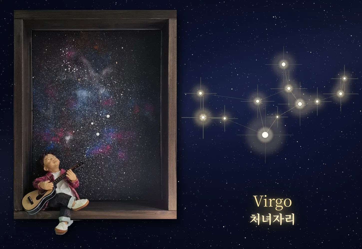 처녀자리 Virgo — 조명 꺼진 모습